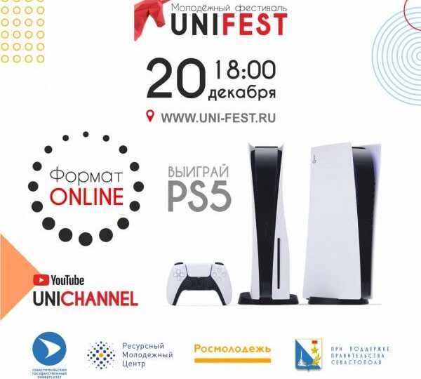 UNI FEST – первый молодежный фестиваль в онлайн-формате!