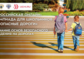 В Севастополе стартует онлайн-олимпиада для школьников на знание основ безопасного поведения на дорогах