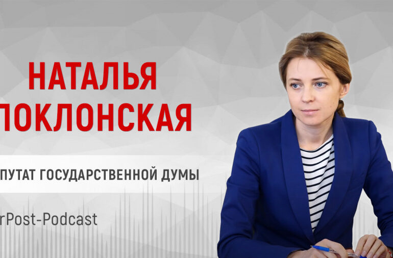 «Мне по душе политика, которая во благо человека», — Наталья Поклонская