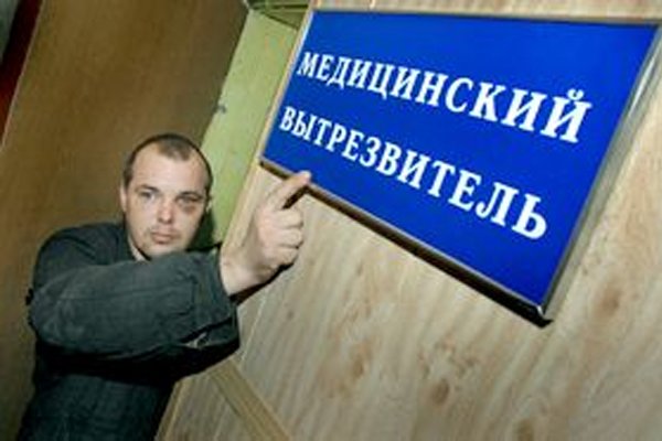 В России вернули медвытрезвители