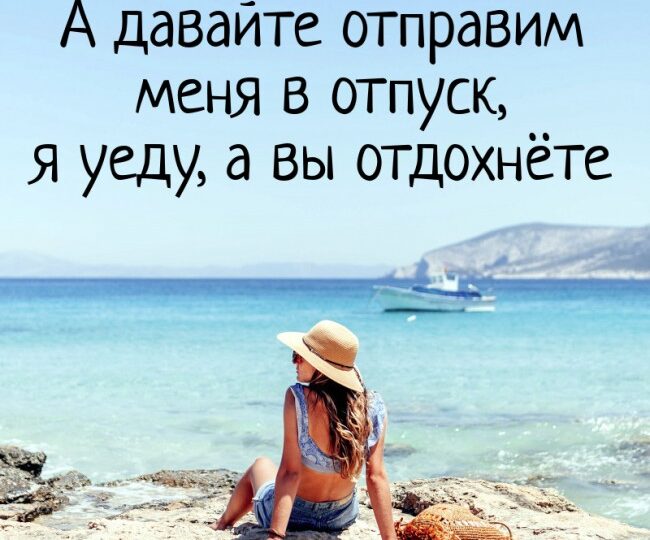 Полезно знать: Как законно продлить отпуск до 58 дней