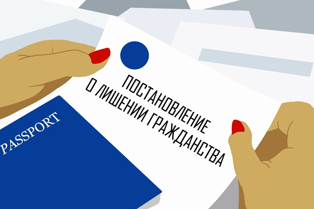 Примут ли в России закон о лишении гражданства за нанесение ущерба престижу страны или государственной безопасности