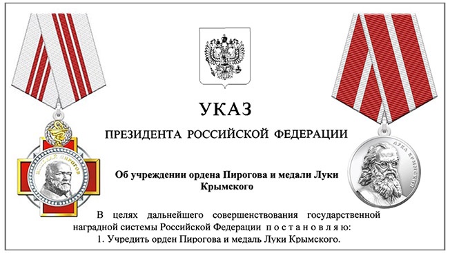 Владимир Путин наградил медиков, борющихся с коронавирусом орденами Пирогова и медалями Луки Крымского