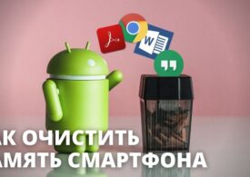 Полезные советы: Что делать, если память смартфона заполнена?