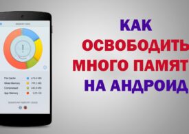 Полезные советы: Как эффективно освободить память на смартфоне