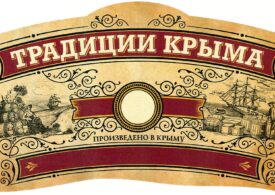 Продукция крымских производителей будет обозначаться товарным знаков "Сделано в Крыму"