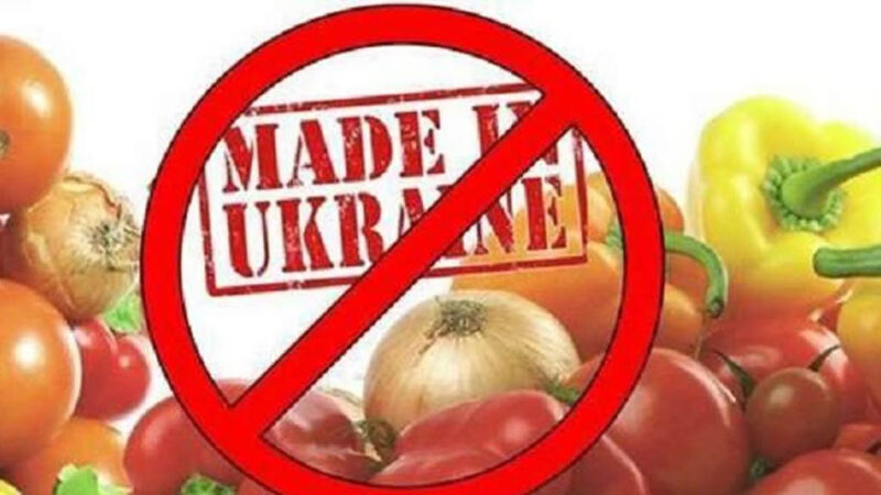 В России запретили ввоз продуктов из Украины (список)