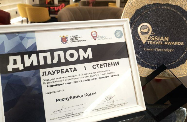 Крым победил в номинации Всероссийской туристской премии Russian Travel Awards – 2022